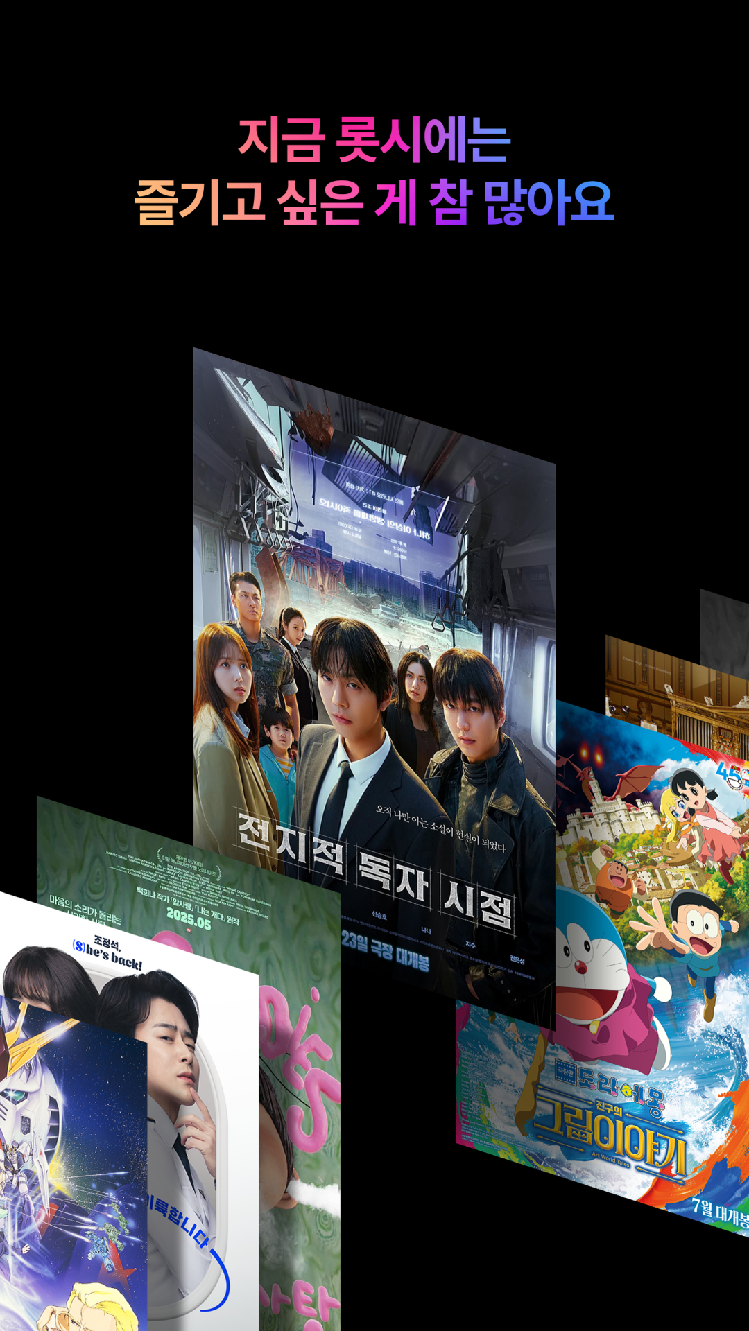 롯데시네마 영화 예매 앱 다운로드 스크린샷 1
