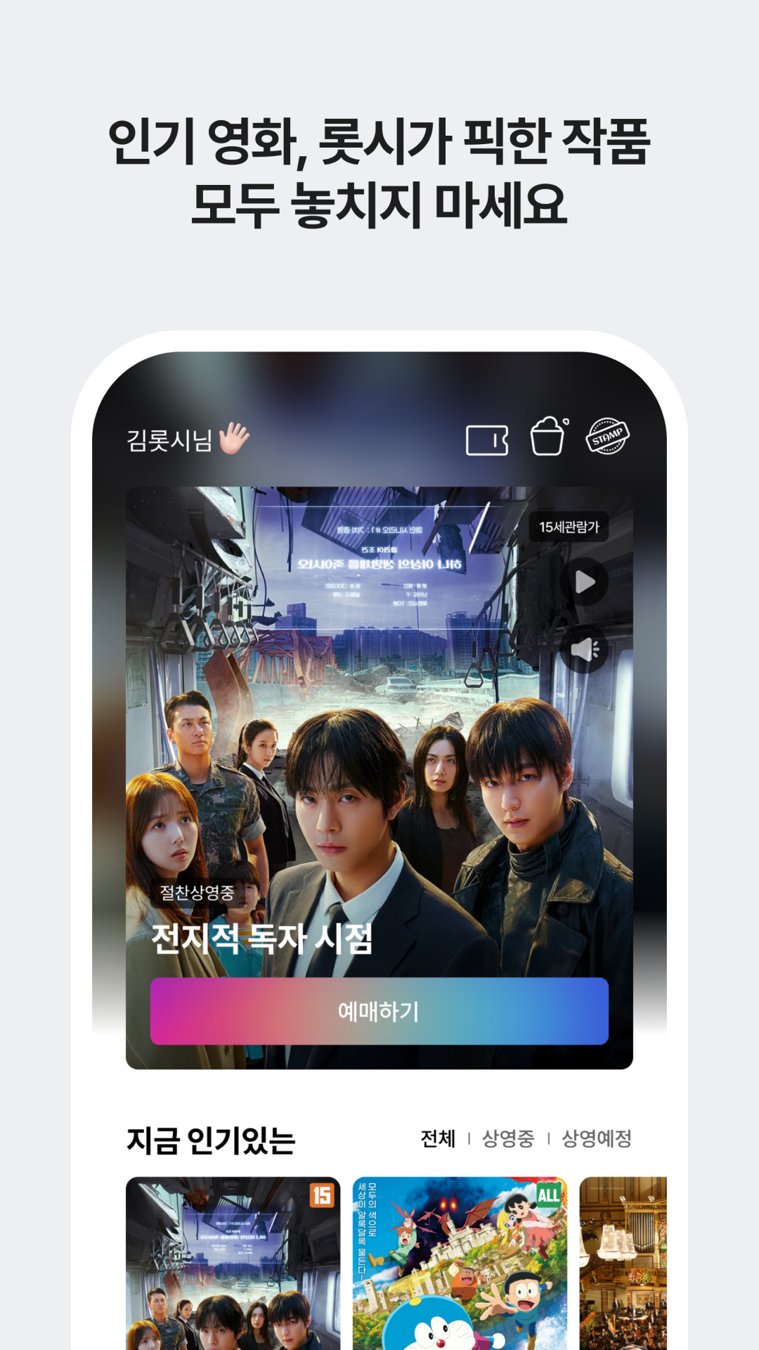 롯데시네마 영화 예매 앱 다운로드 스크린샷 2