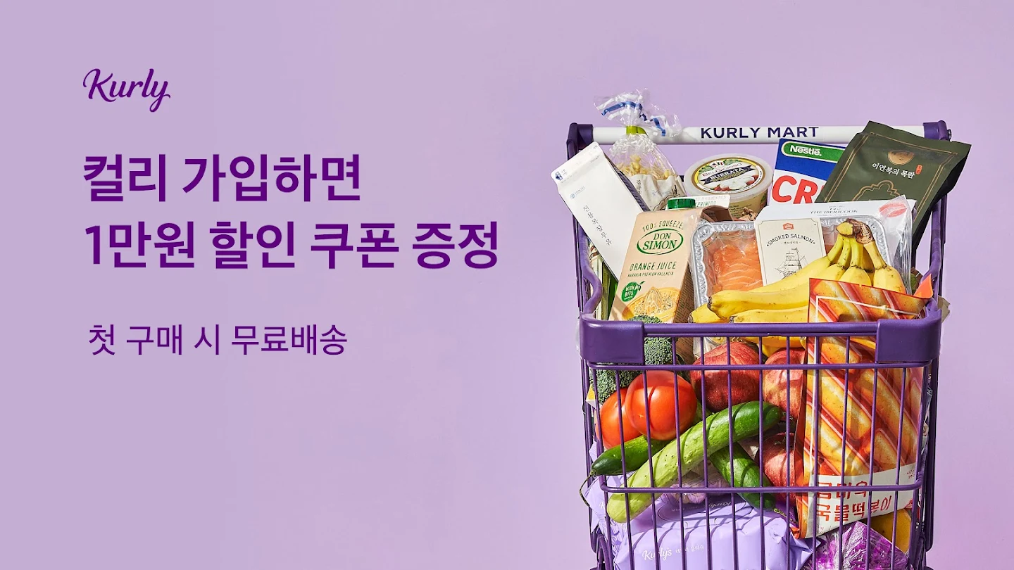 마켓컬리 다운로드 스크린샷 2