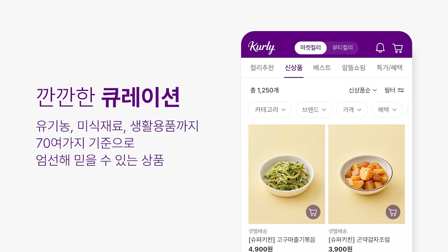 마켓컬리 다운로드 스크린샷 3