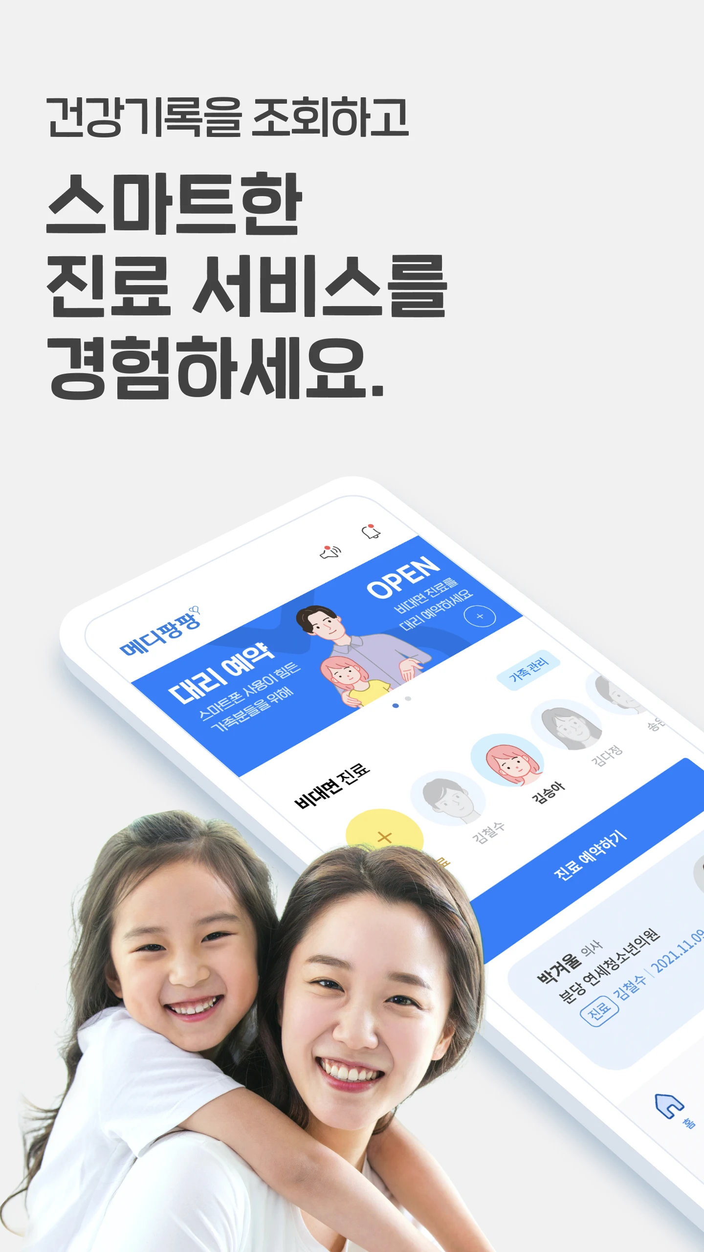 메디 팡팡 다운로드 스크린샷 1