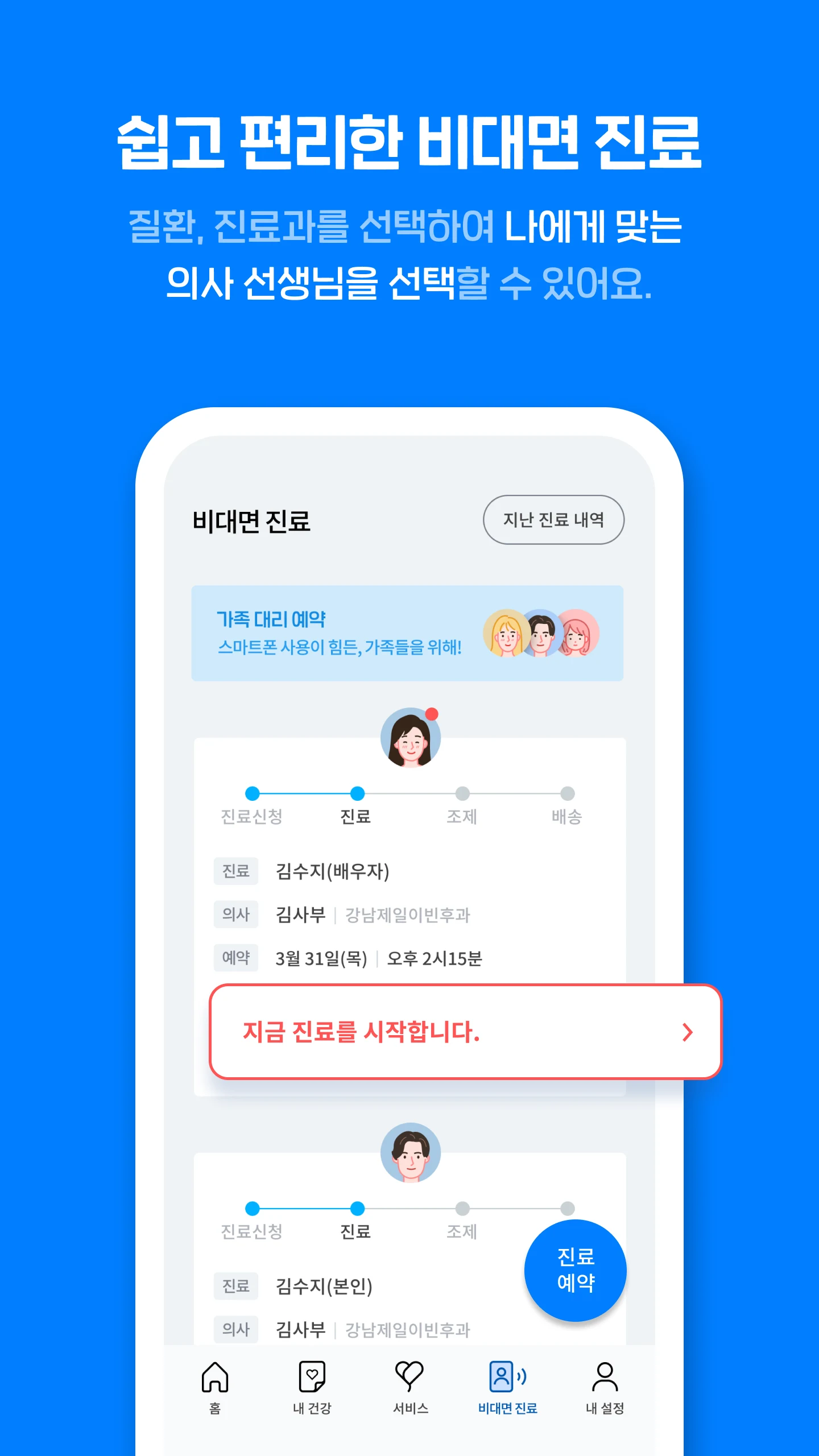 메디 팡팡 다운로드 스크린샷 2