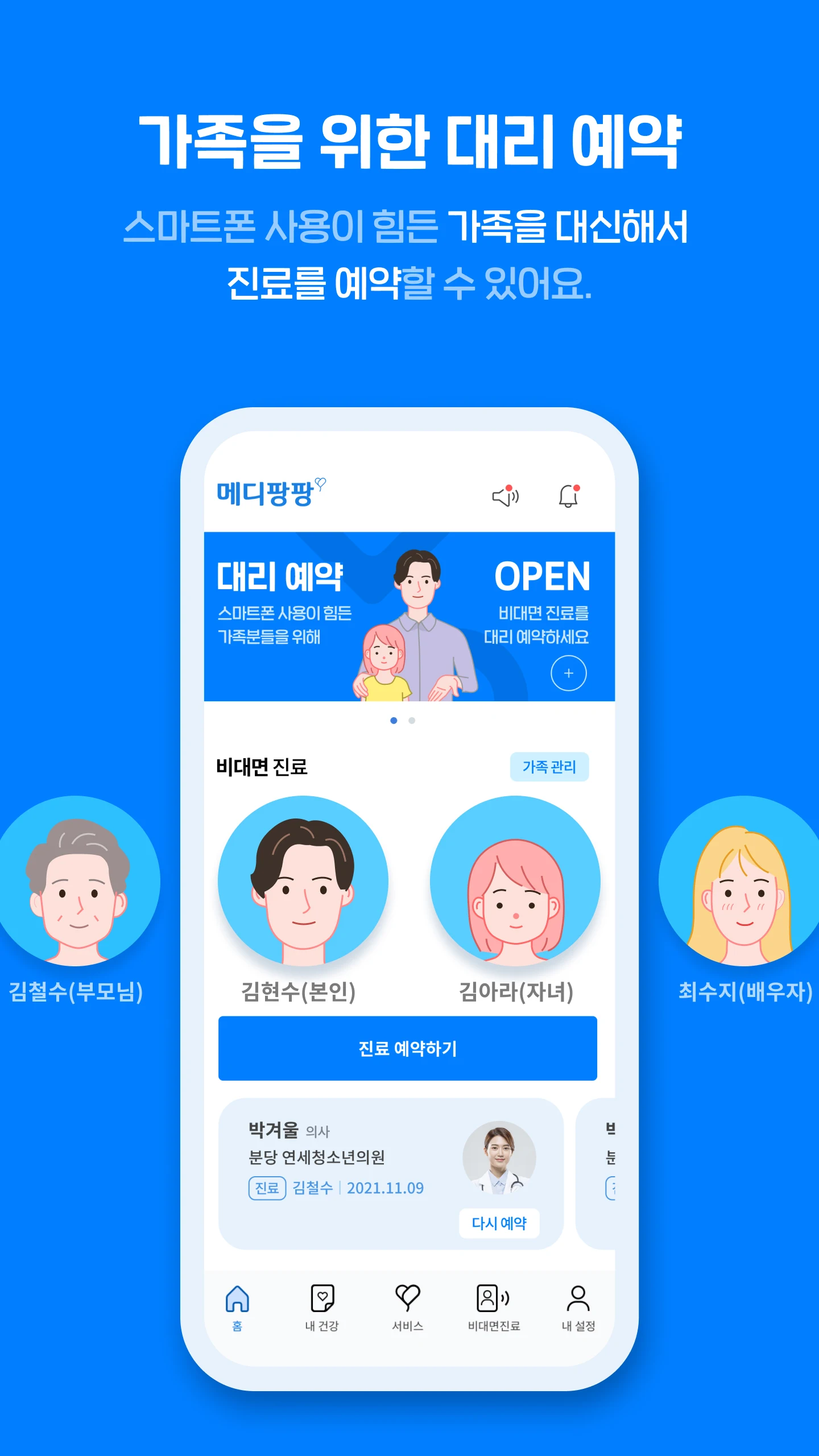 메디 팡팡 다운로드 스크린샷 3