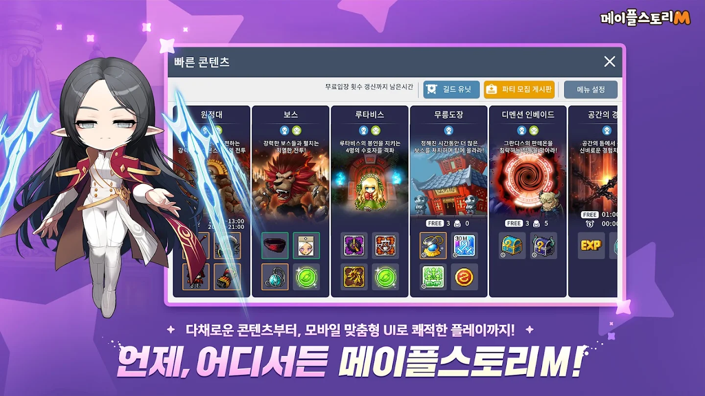 메이플스토리M 다운로드 스크린샷 3