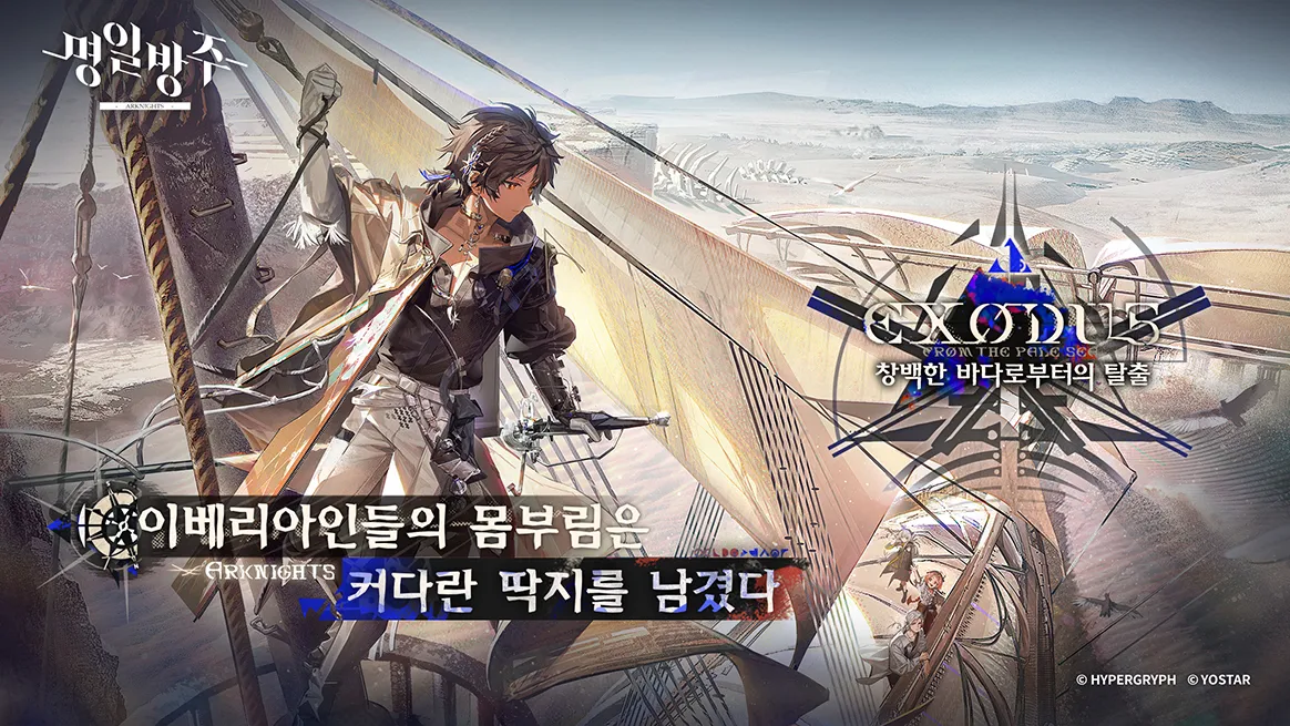 명일방주 다운로드 스크린샷 1