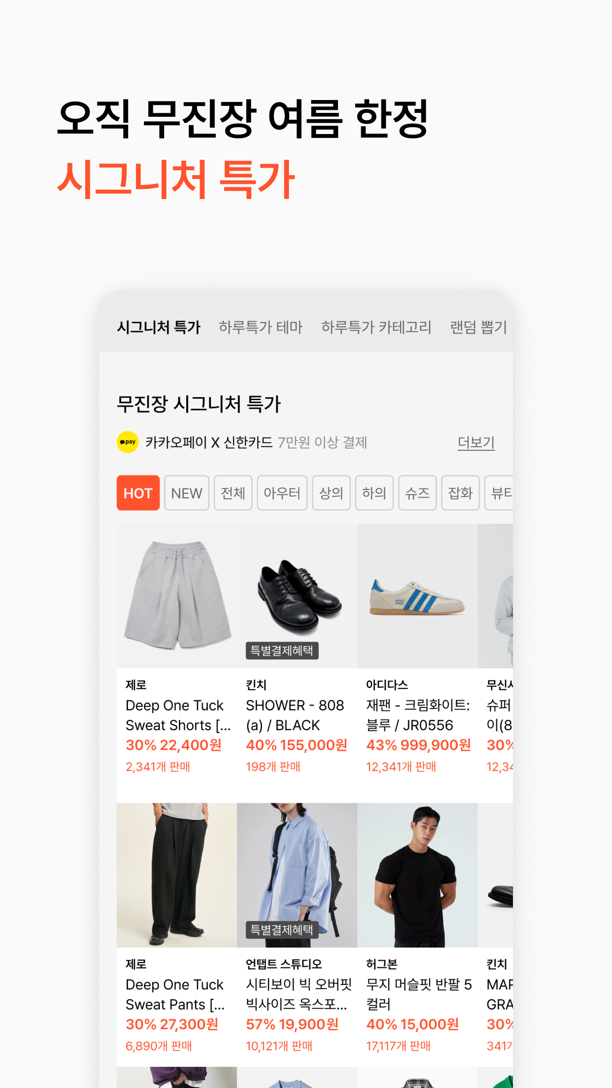 무신사 앱 다운로드 스크린샷 3