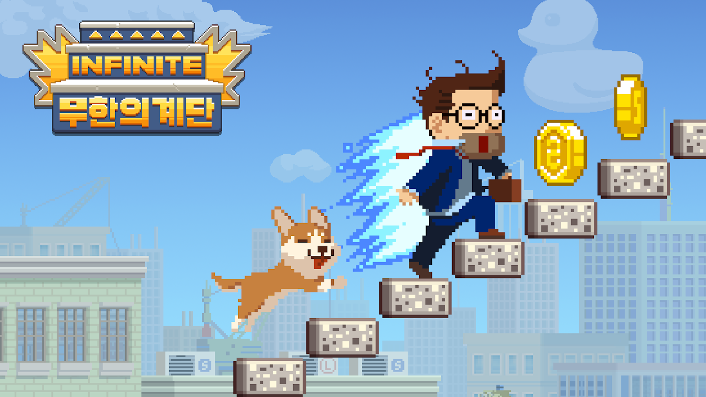 무한의 계단 다운로드 스크린샷 3