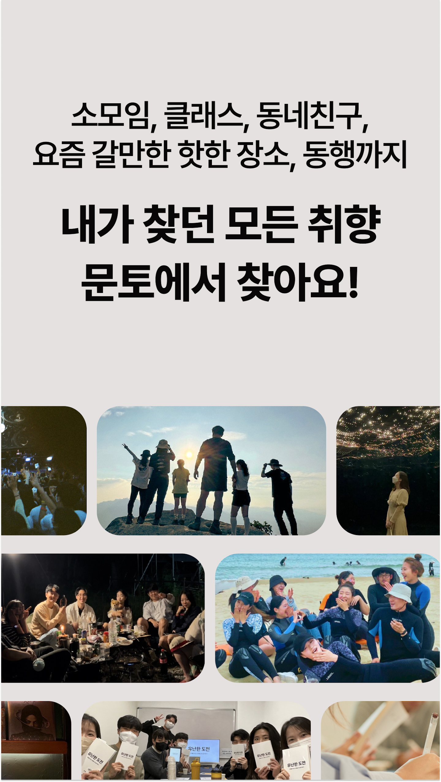 문토 어플 다운로드 스크린샷 2