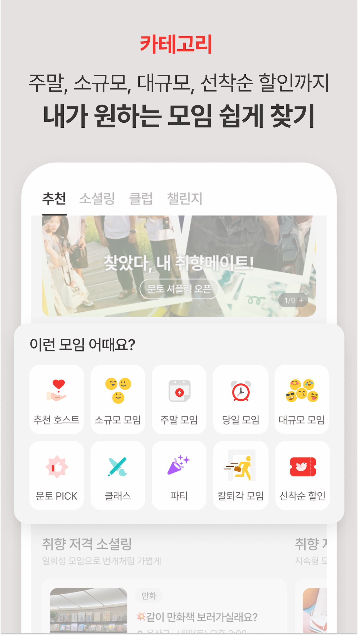 문토 어플 다운로드 스크린샷 3