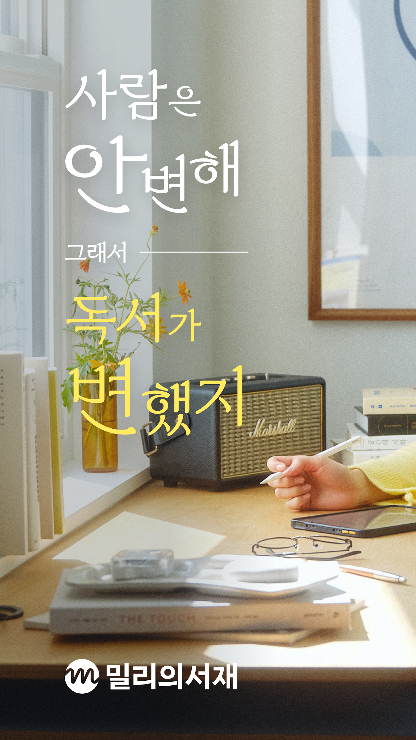 밀리의 서재 무료 다운로드 스크린샷 1