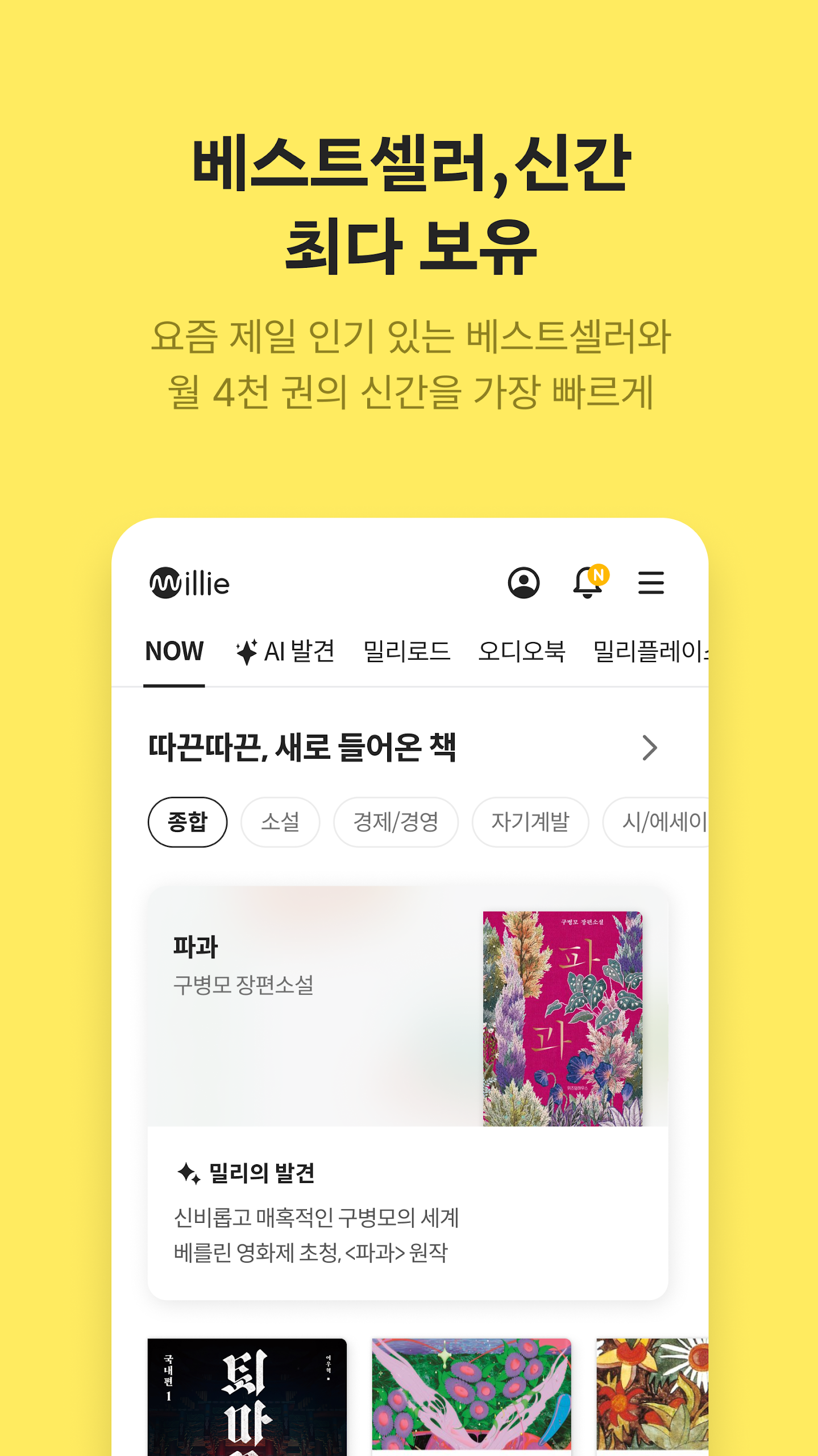 밀리의 서재 무료 다운로드 스크린샷 3