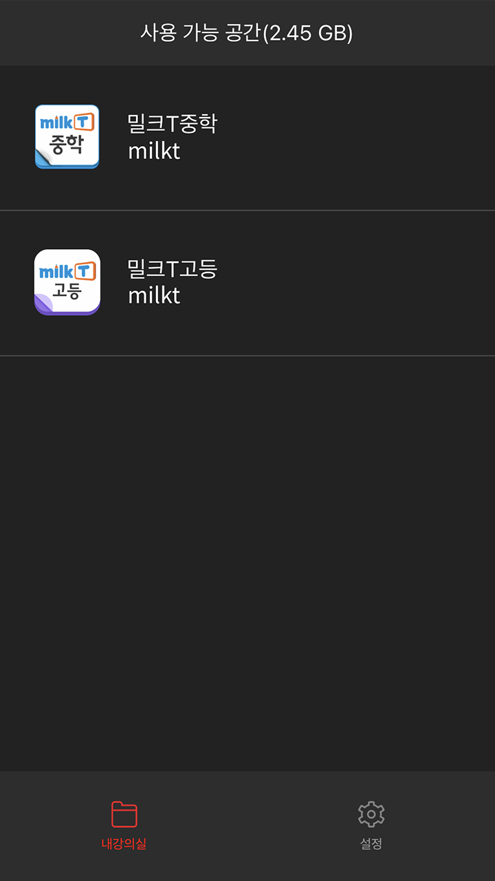 밀크T 무료체험 다운로드 스크린샷 2