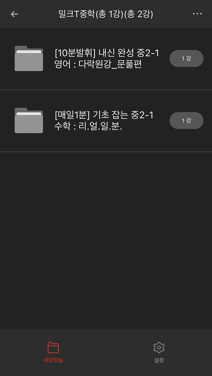 밀크T 무료체험 다운로드 스크린샷 3