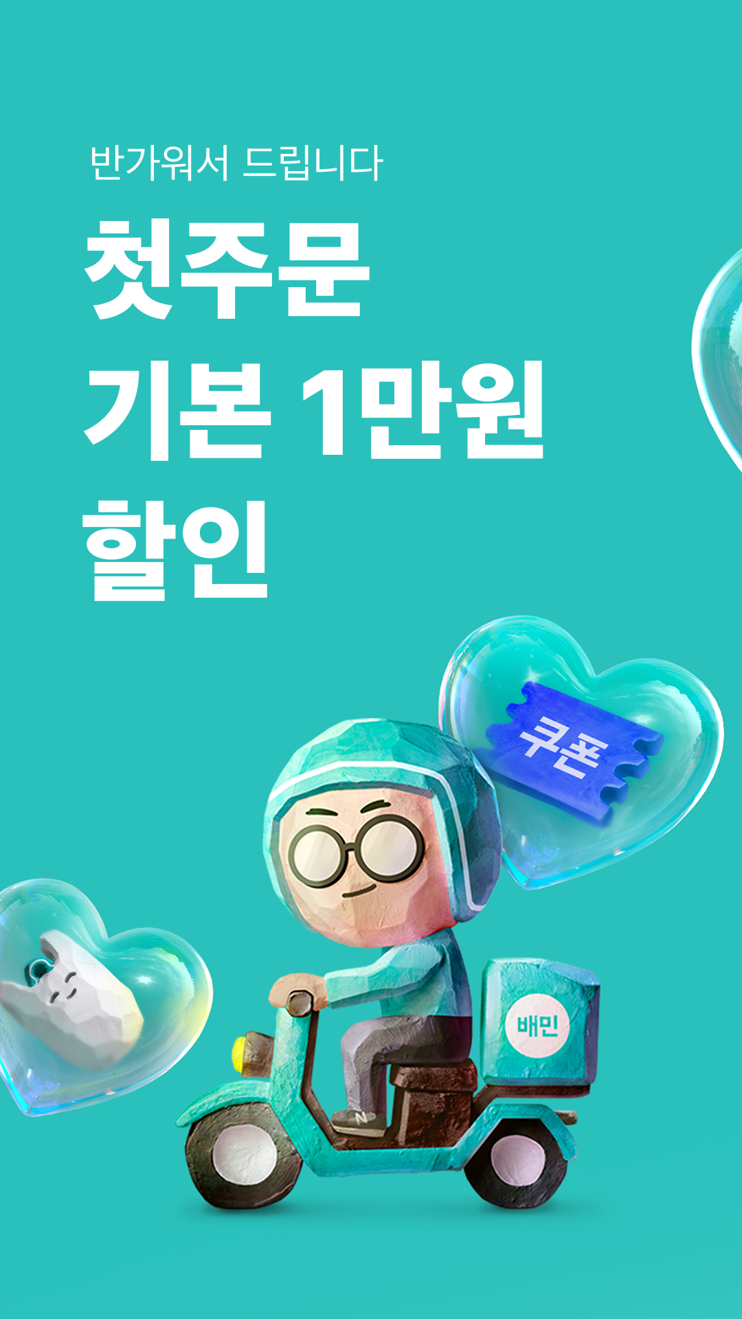 배달의민족 다운로드 스크린샷 1