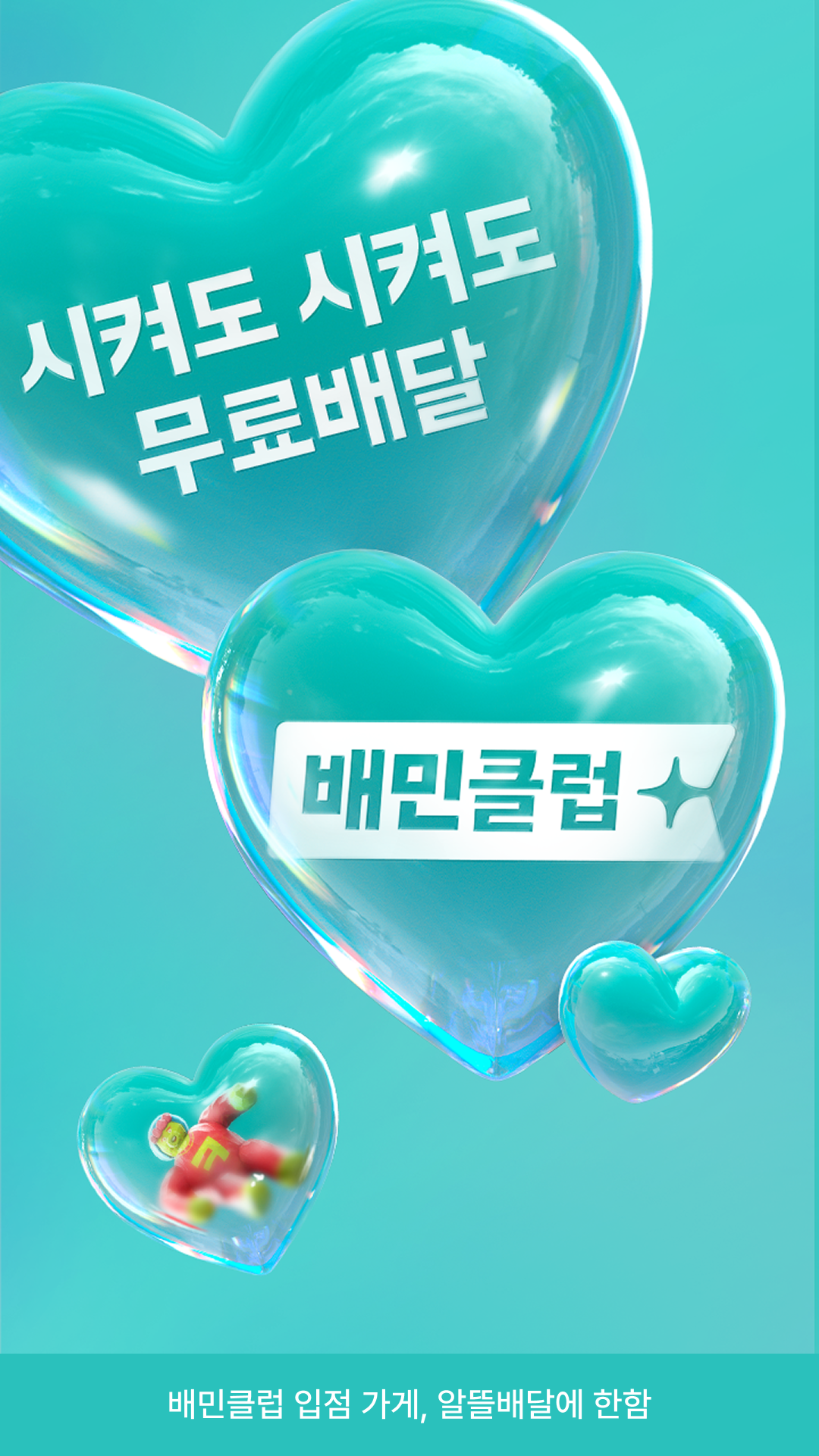 배달의민족 다운로드 스크린샷 3