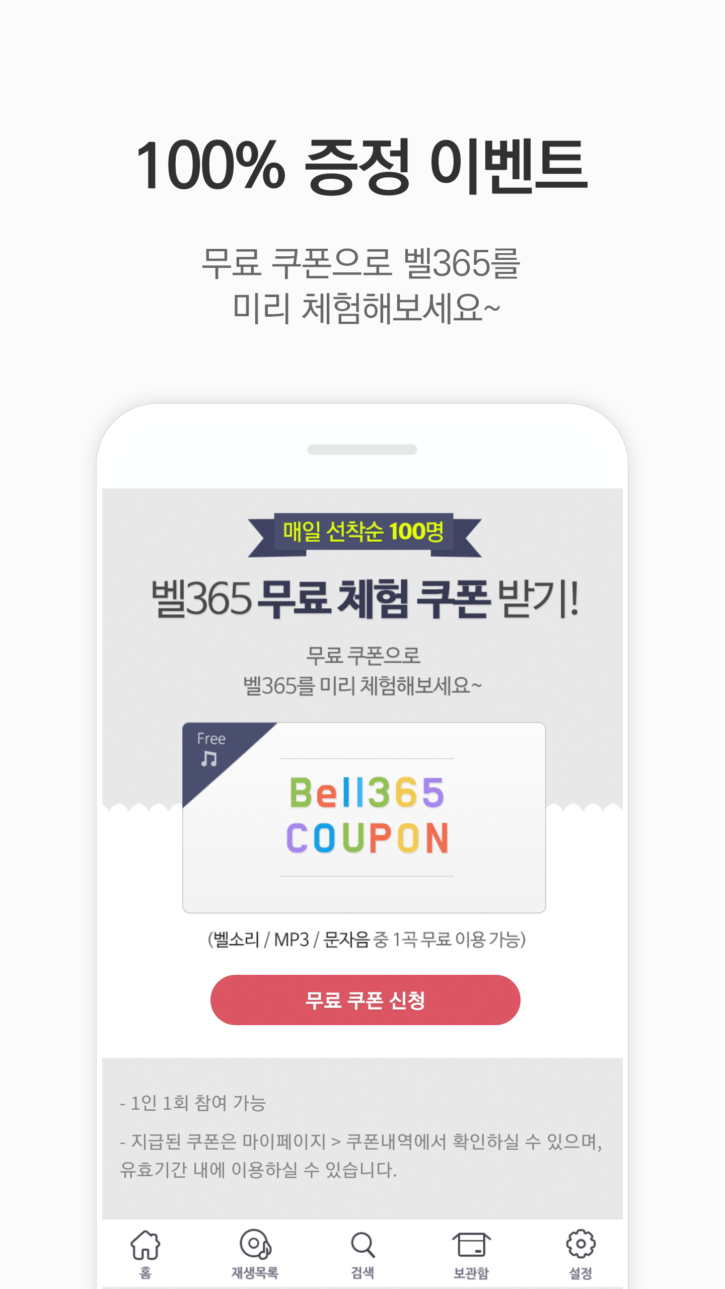 벨소리 벨365 다운로드 스크린샷 3