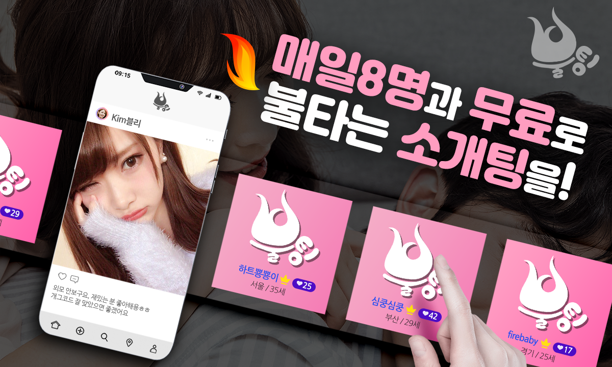 불팅 다운로드 스크린샷 2