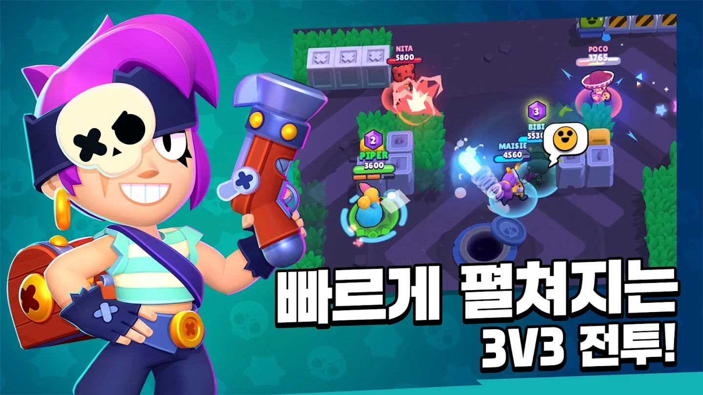 브롤스타즈 다운로드 스크린샷 2