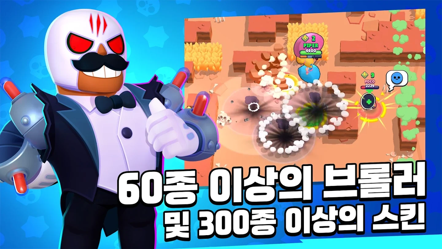 브롤스타즈 다운로드 스크린샷 3