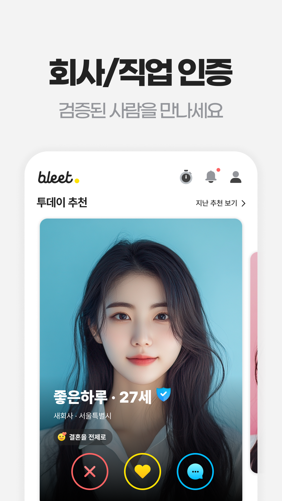 블릿 다운로드 스크린샷 1