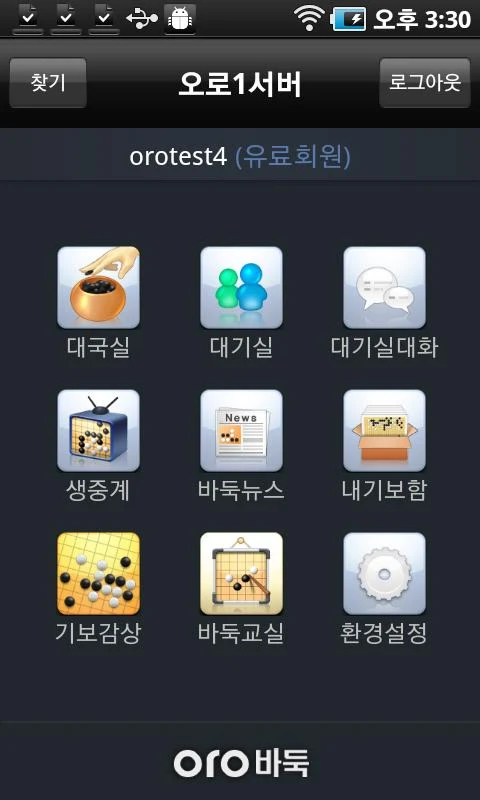 사이버 오로 바둑 설치 스크린샷 1