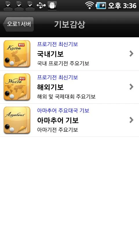 사이버 오로 바둑 설치 스크린샷 3