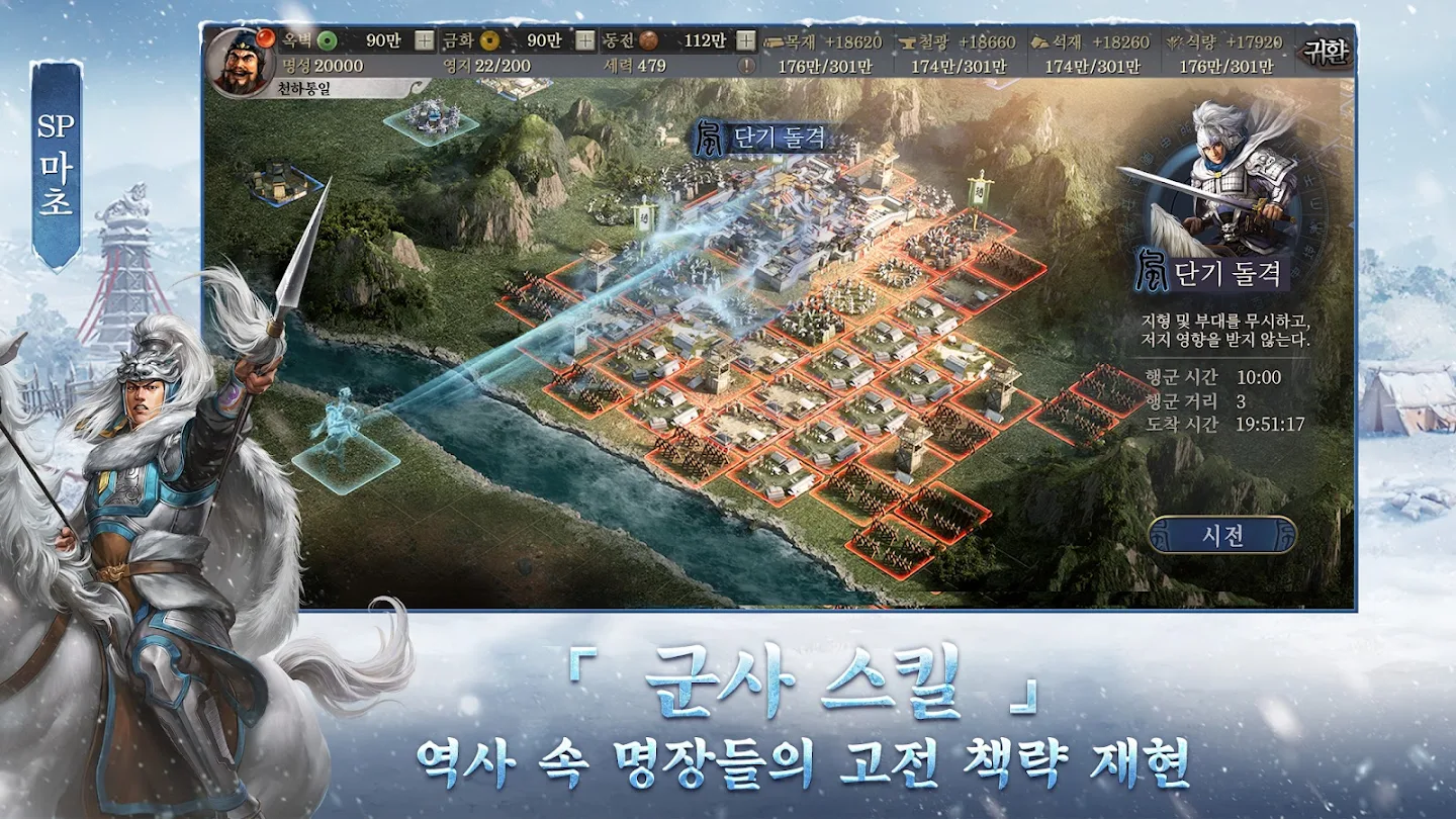 삼국지 전력판 다운로드 스크린샷 3