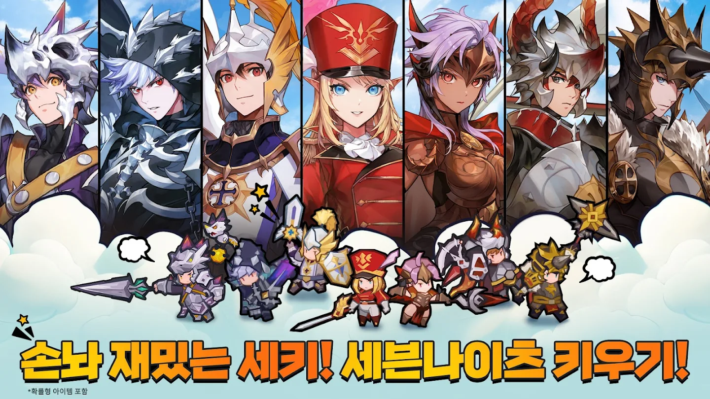 세븐나이츠 키우기 다운로드 스크린샷 3