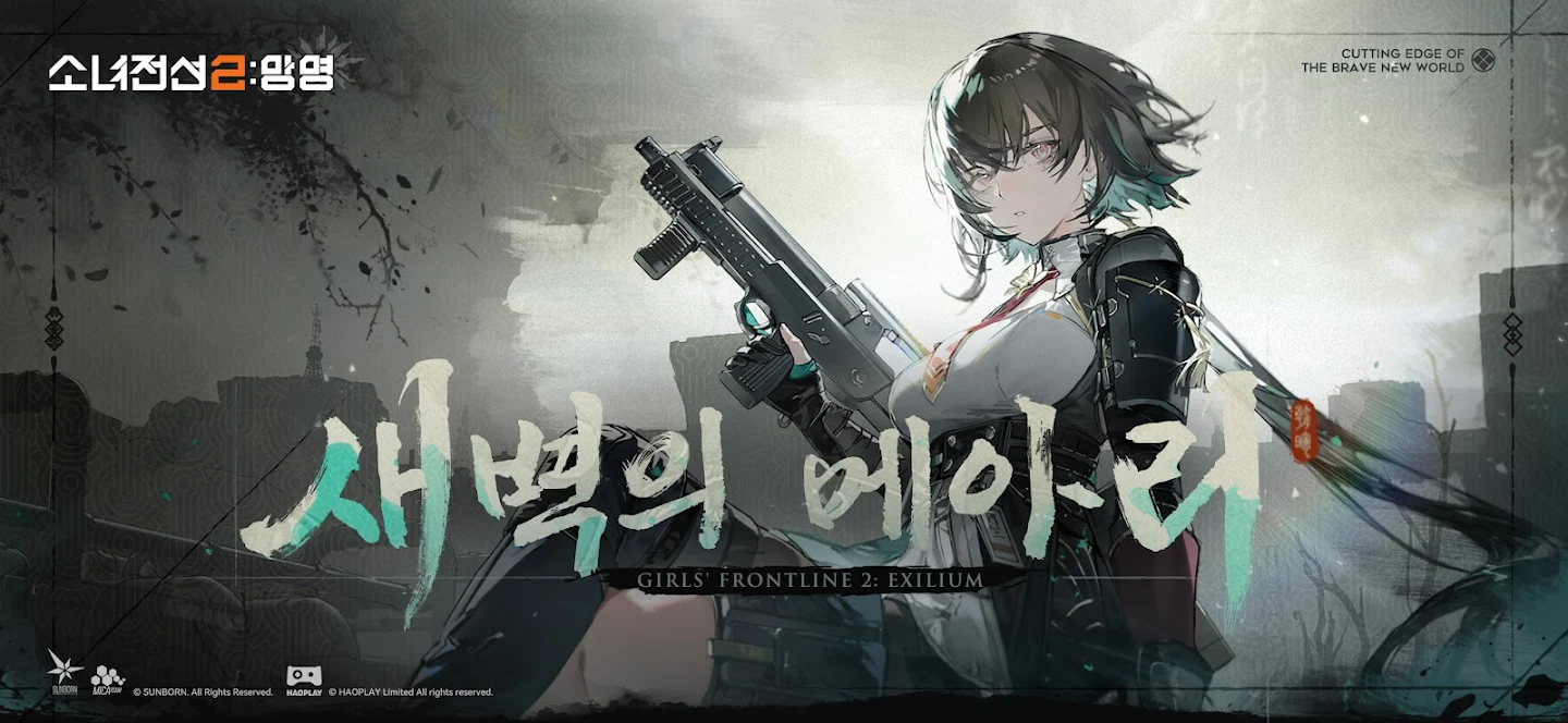 소녀전선2:망명 다운로드 스크린샷 2