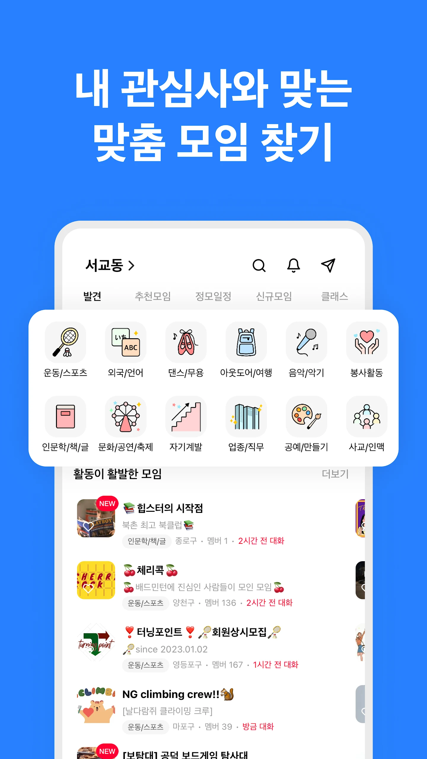 소모임 어플 다운로드 스크린샷 3