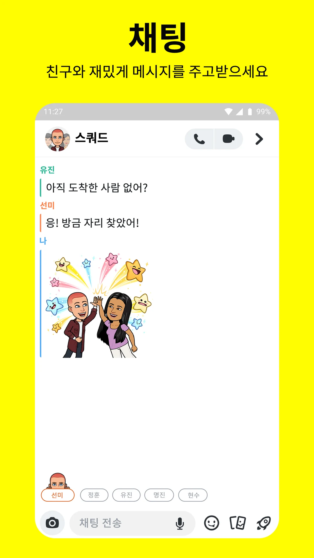스냅챗 다운로드 스크린샷 2