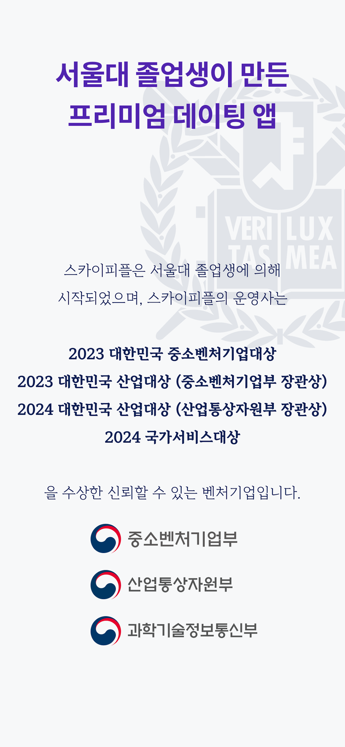 스카이피플 어플 다운로드 스크린샷 2