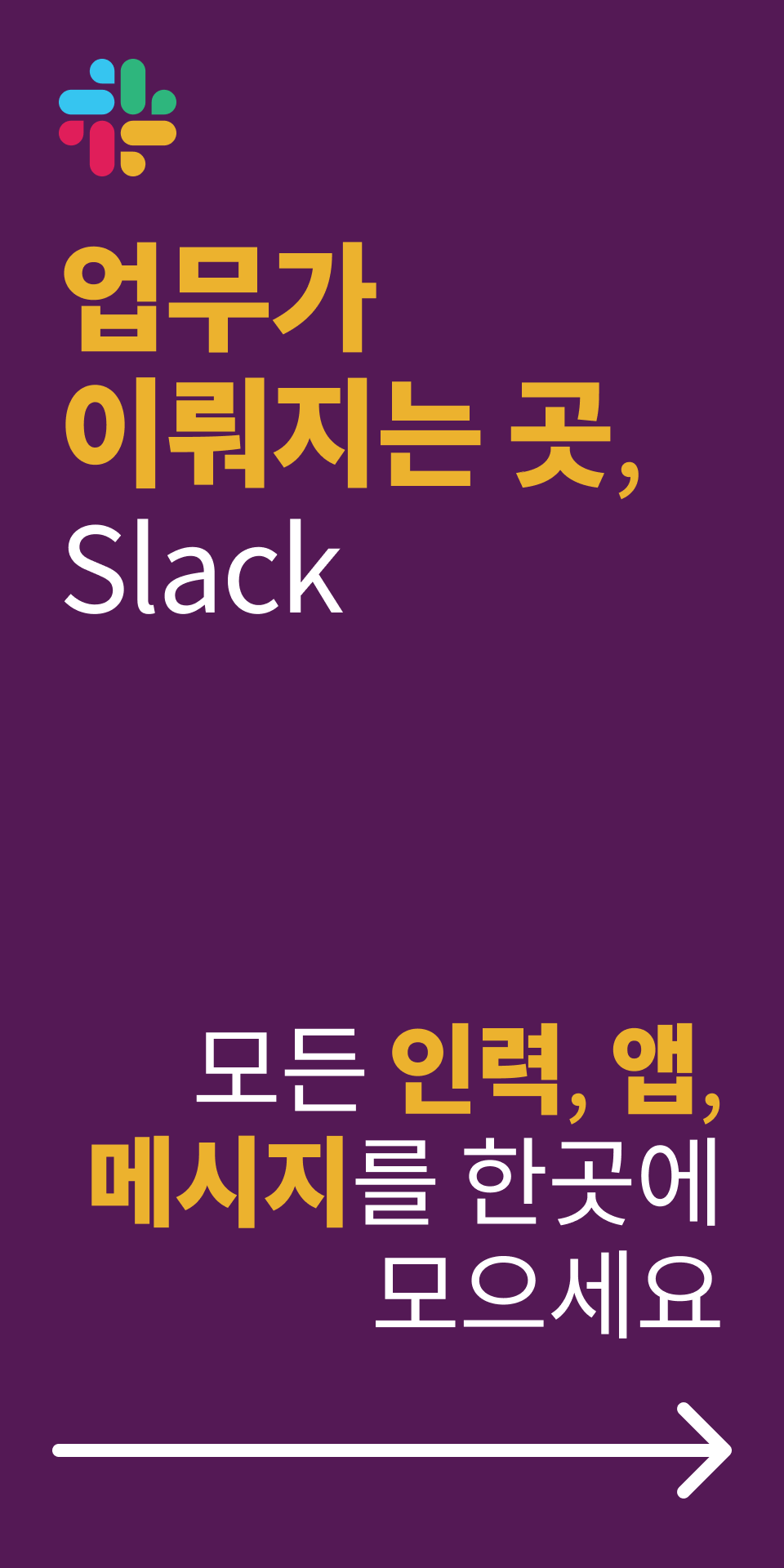 슬랙 다운로드 스크린샷 1