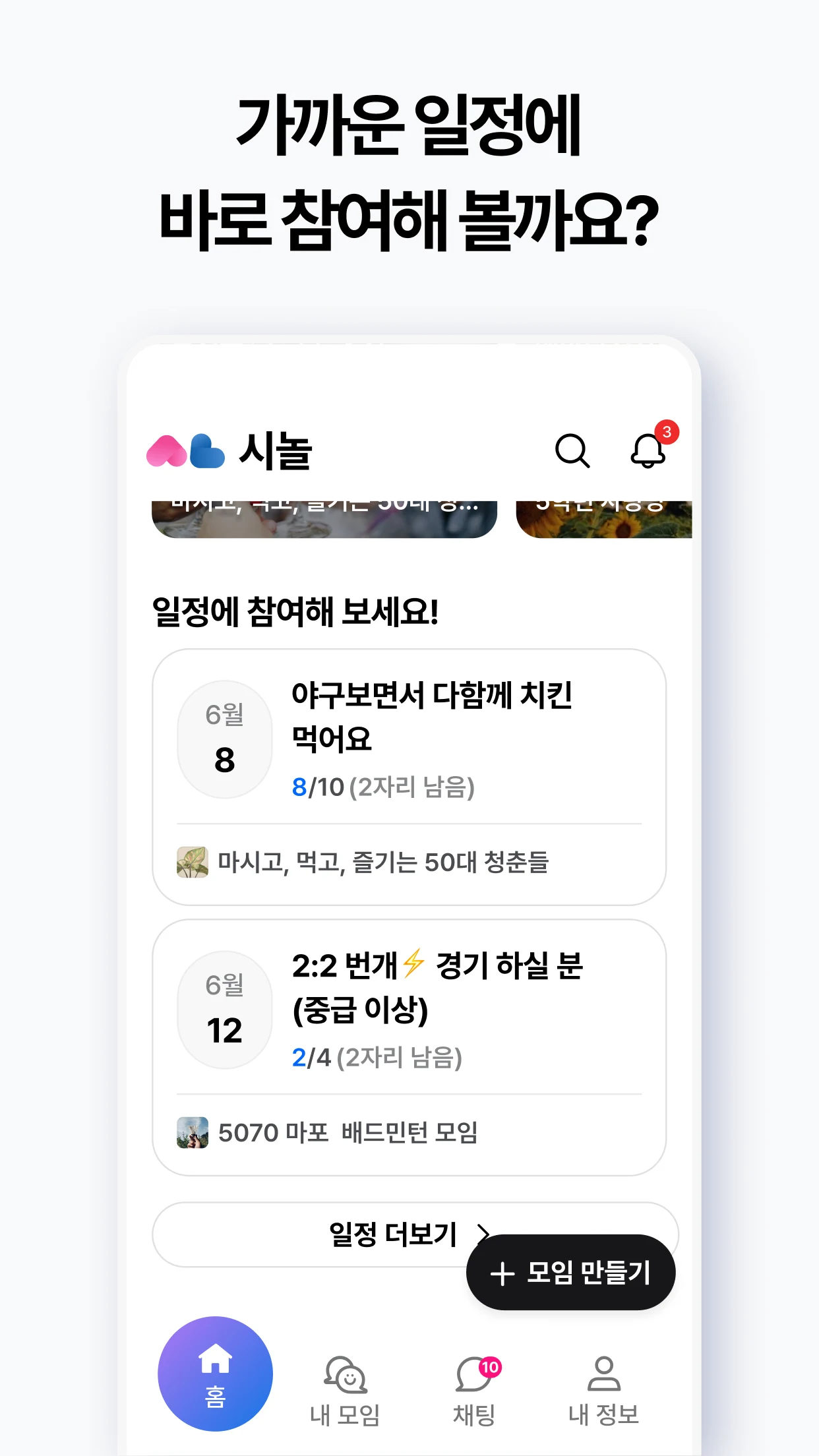 시놀 어플 다운로드 스크린샷 3