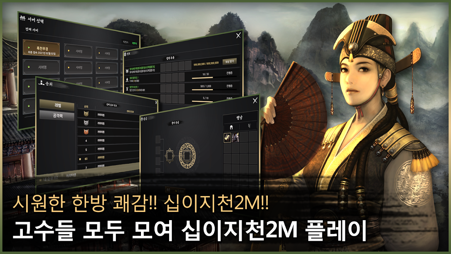십이지천2 M 다운로드 스크린샷 2