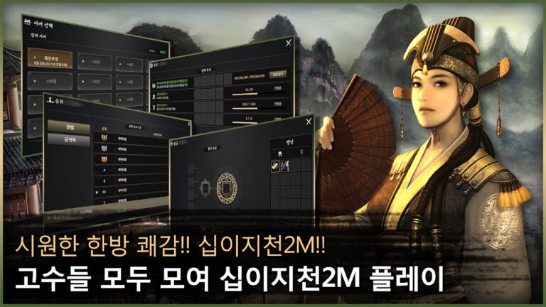 십이지천2 M 스크린샷 2