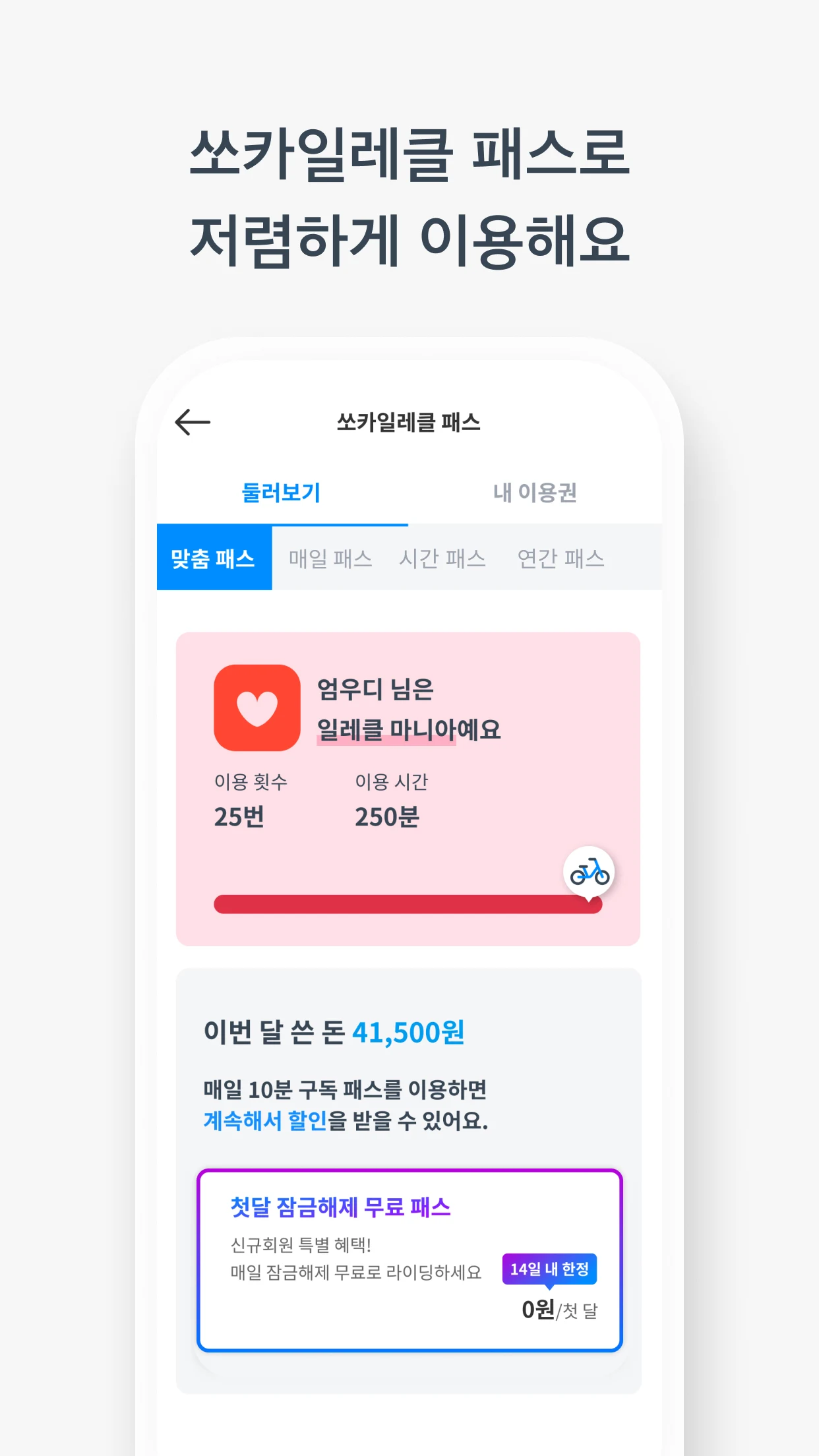 쏘카 일레클 다운로드 스크린샷 2