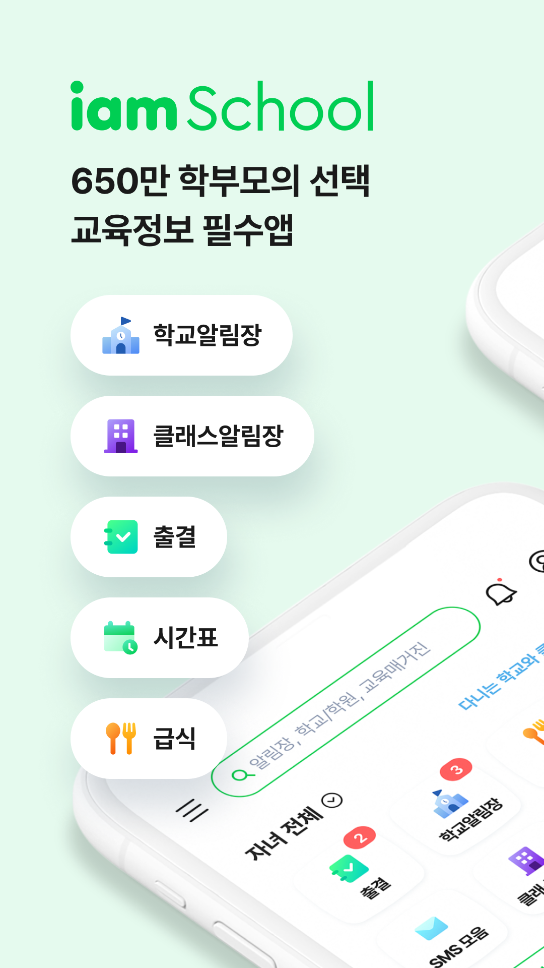 아이엠스쿨 다운로드 스크린샷 1