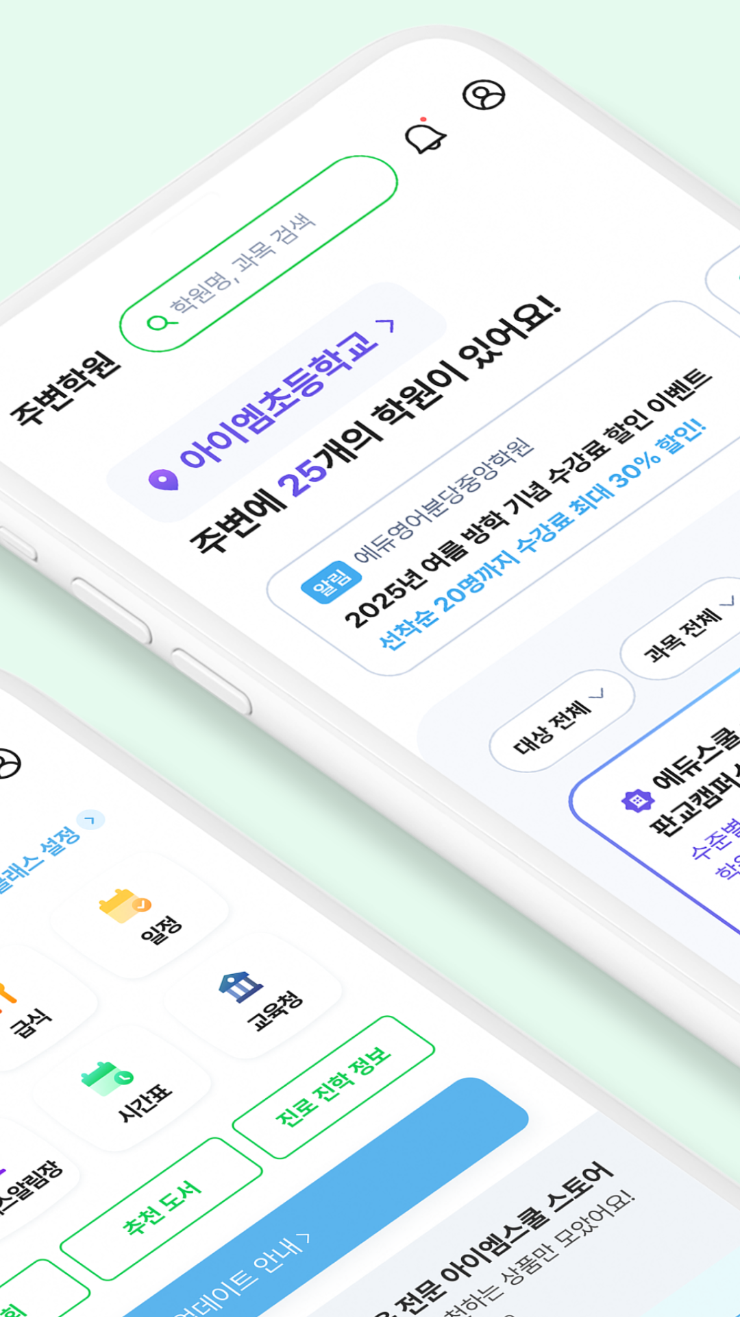 아이엠스쿨 다운로드 스크린샷 2