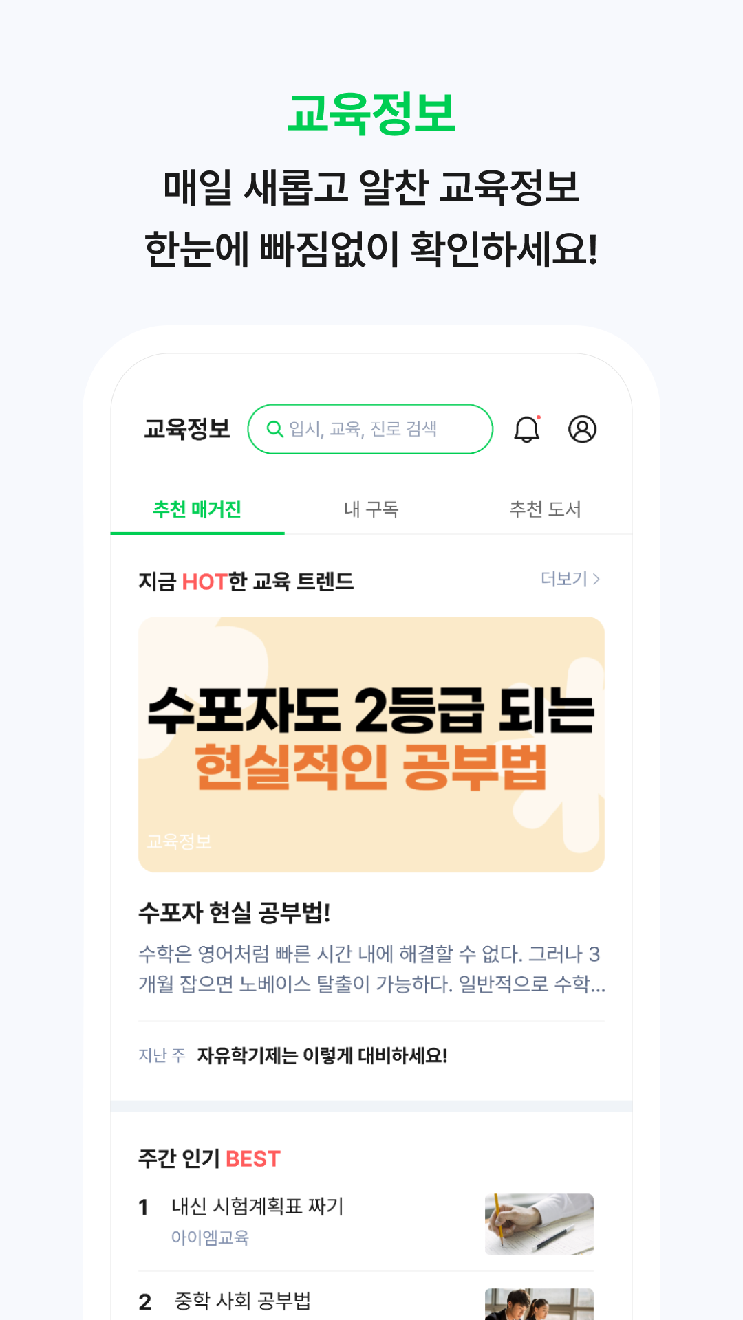 아이엠스쿨 다운로드 스크린샷 3