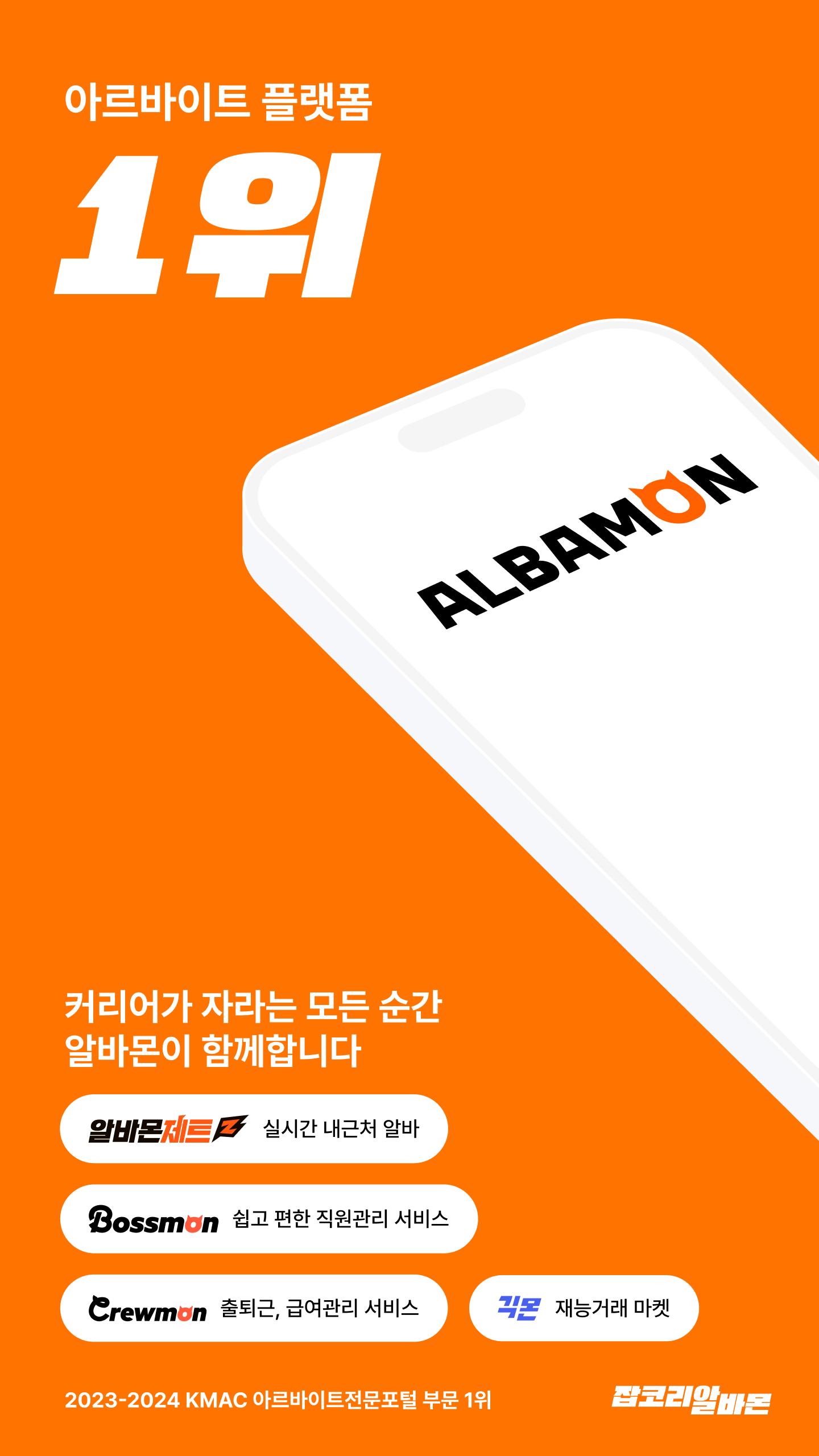 알바몬 다운로드 스크린샷 3