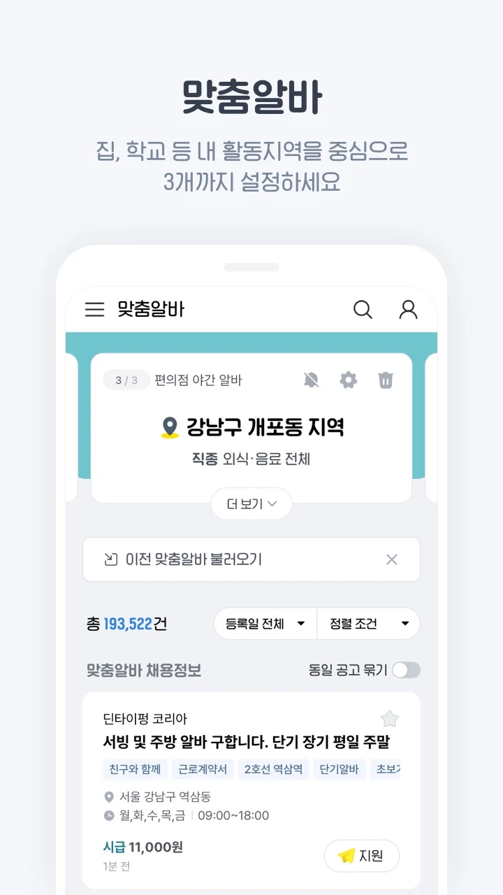 알바천국 다운로드 스크린샷 2