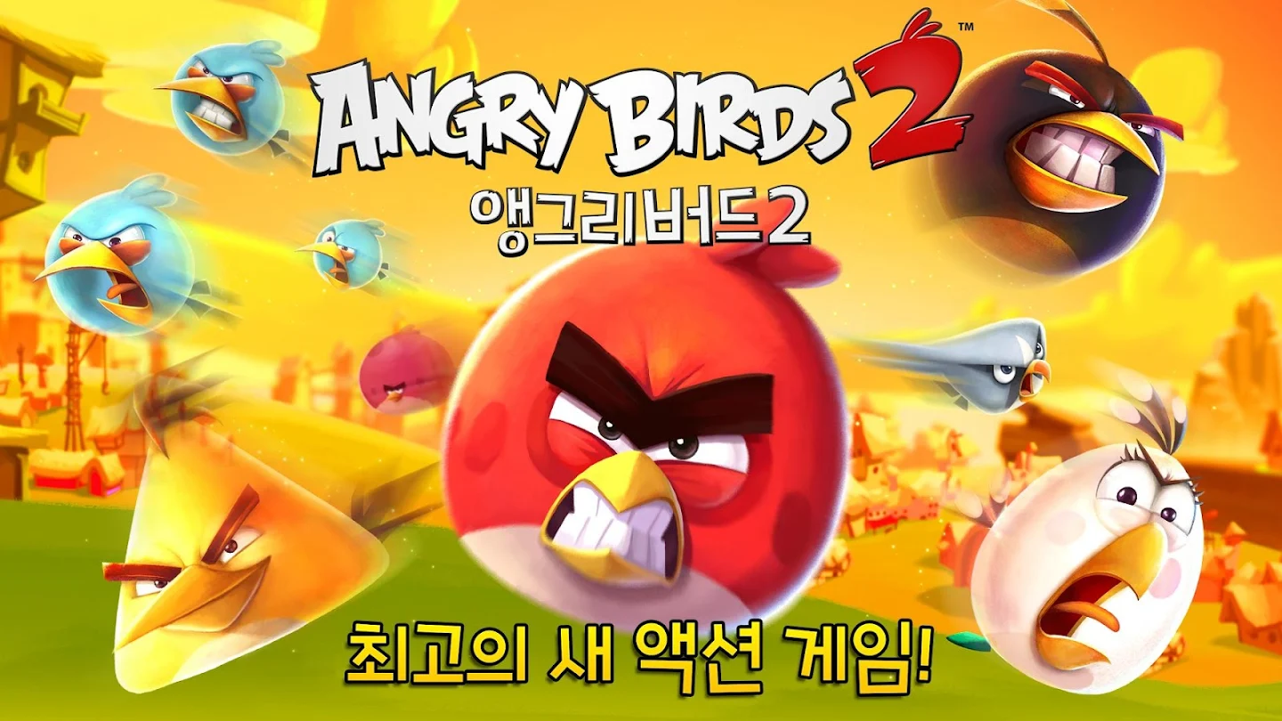 앵그리버드2 다운로드 스크린샷 3