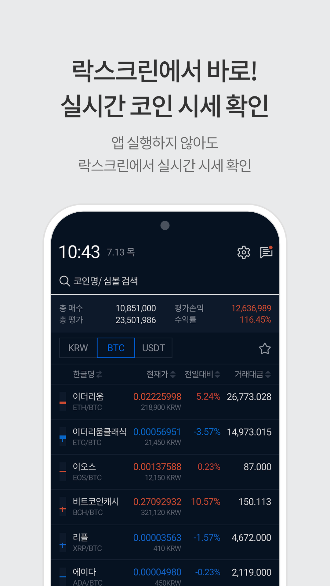 업비트 다운로드 스크린샷 3