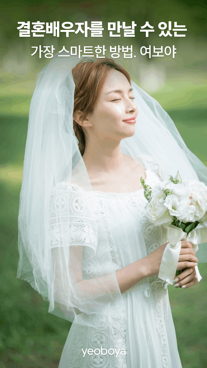 여보야 어플 다운로드 스크린샷 1