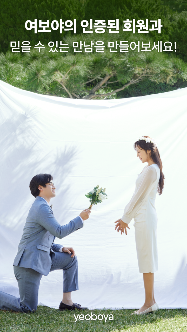 여보야 어플 다운로드 스크린샷 2