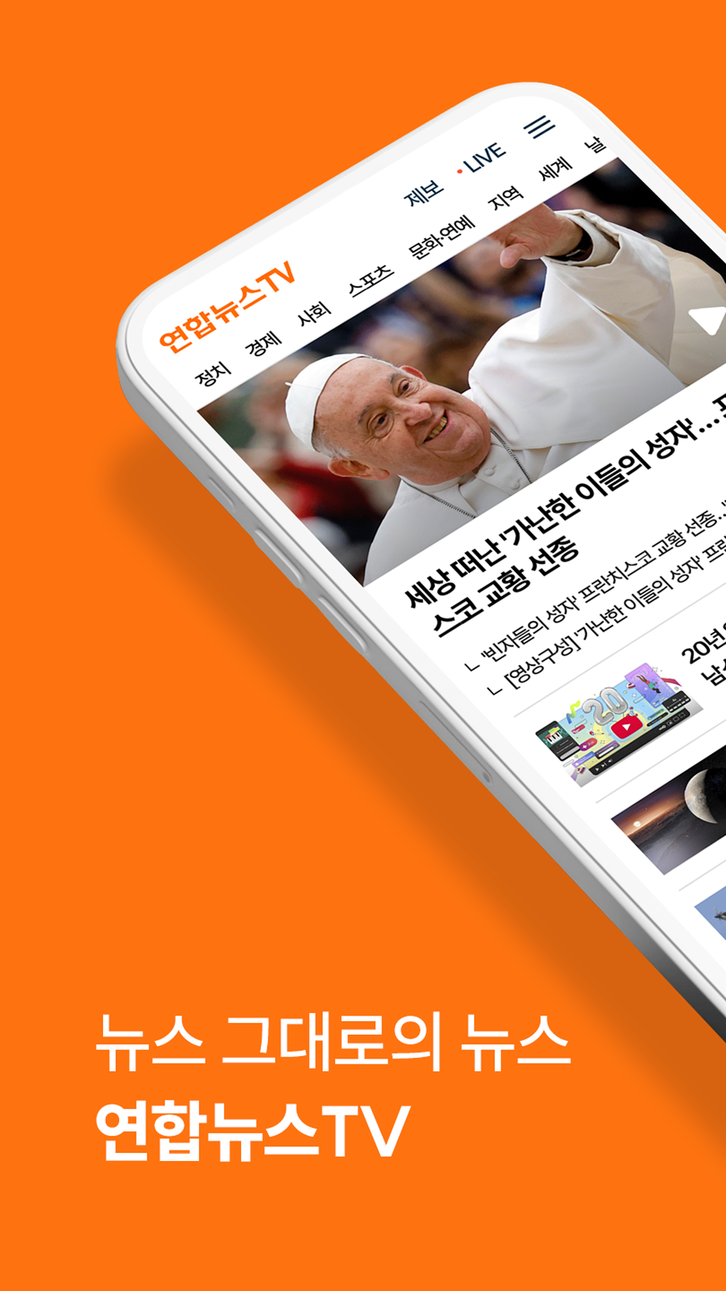 연합뉴스 TV 다운로드 스크린샷 1