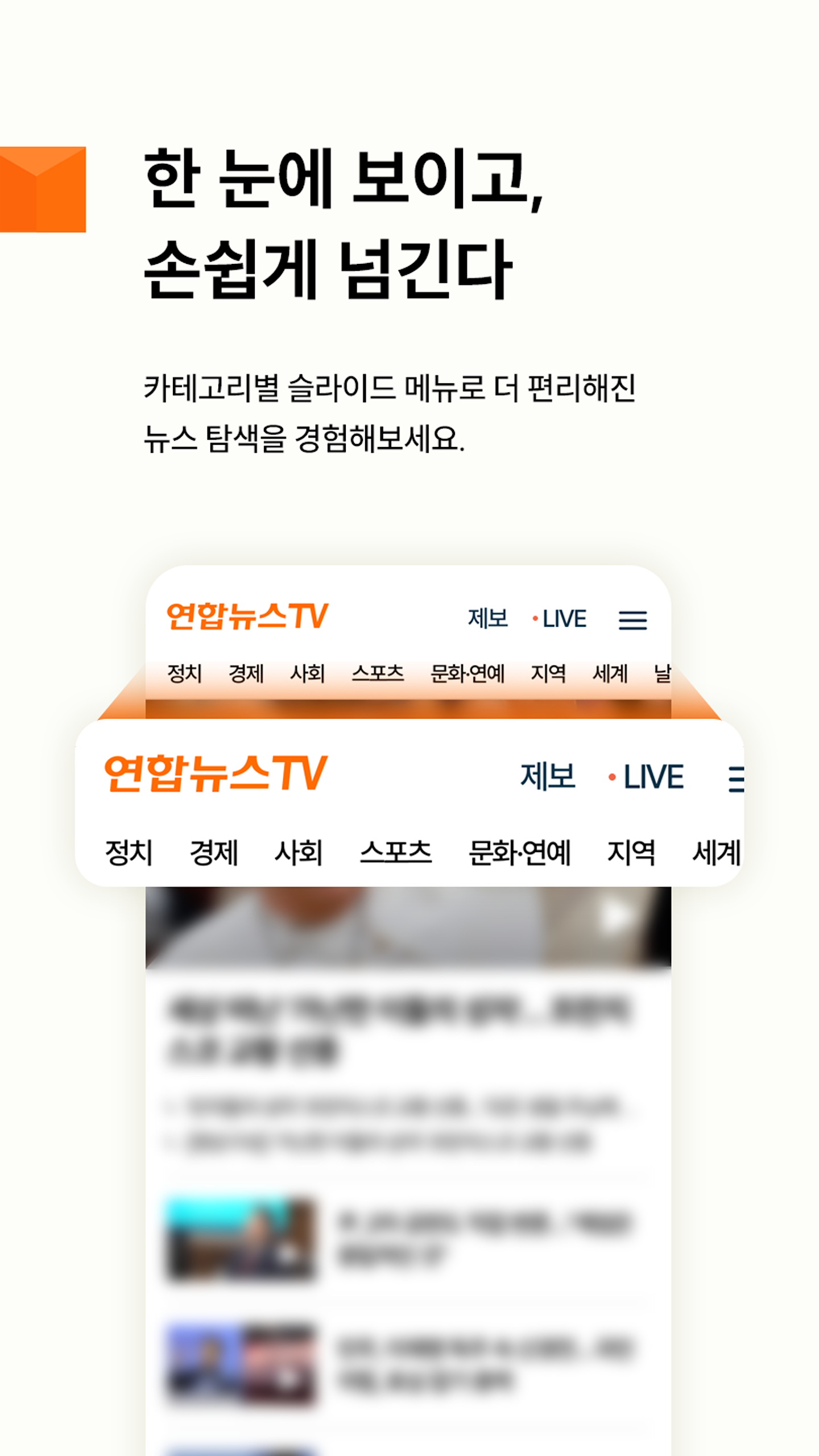 연합뉴스 TV 다운로드 스크린샷 3