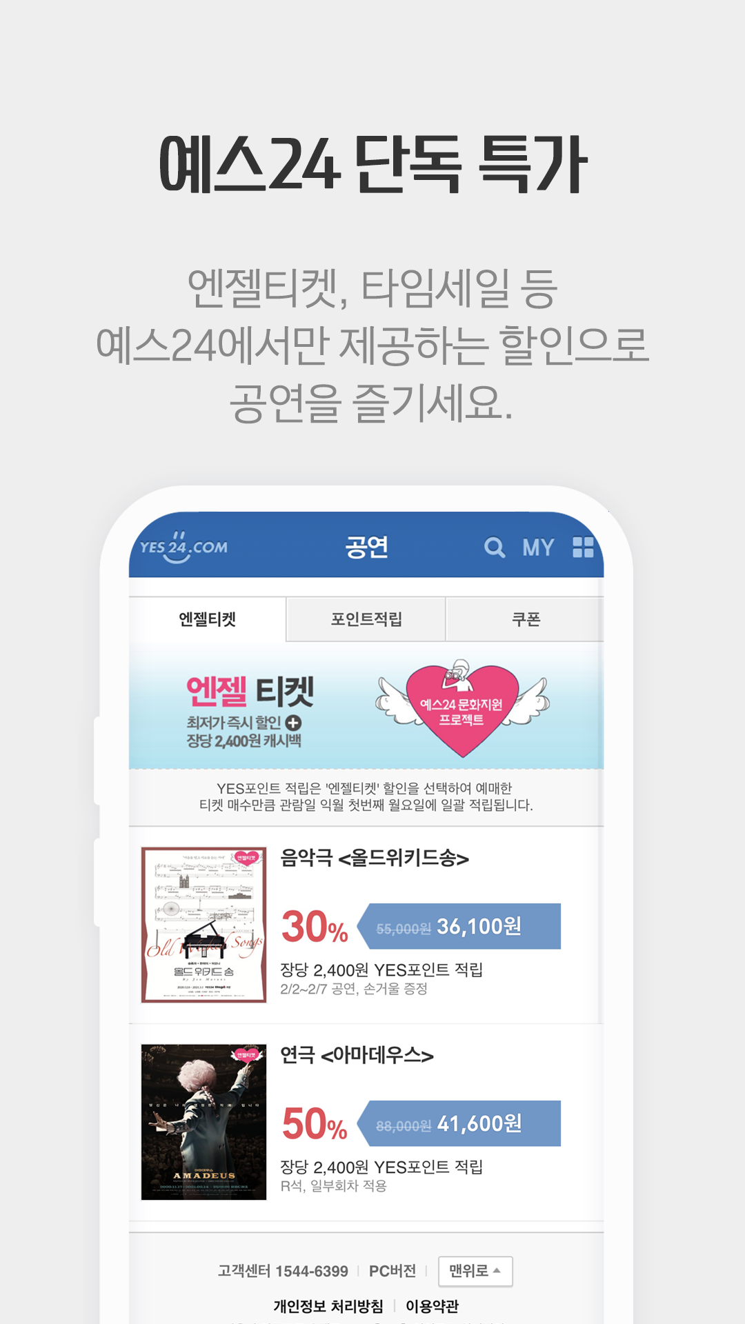 예스24 티켓 다운로드 스크린샷 3