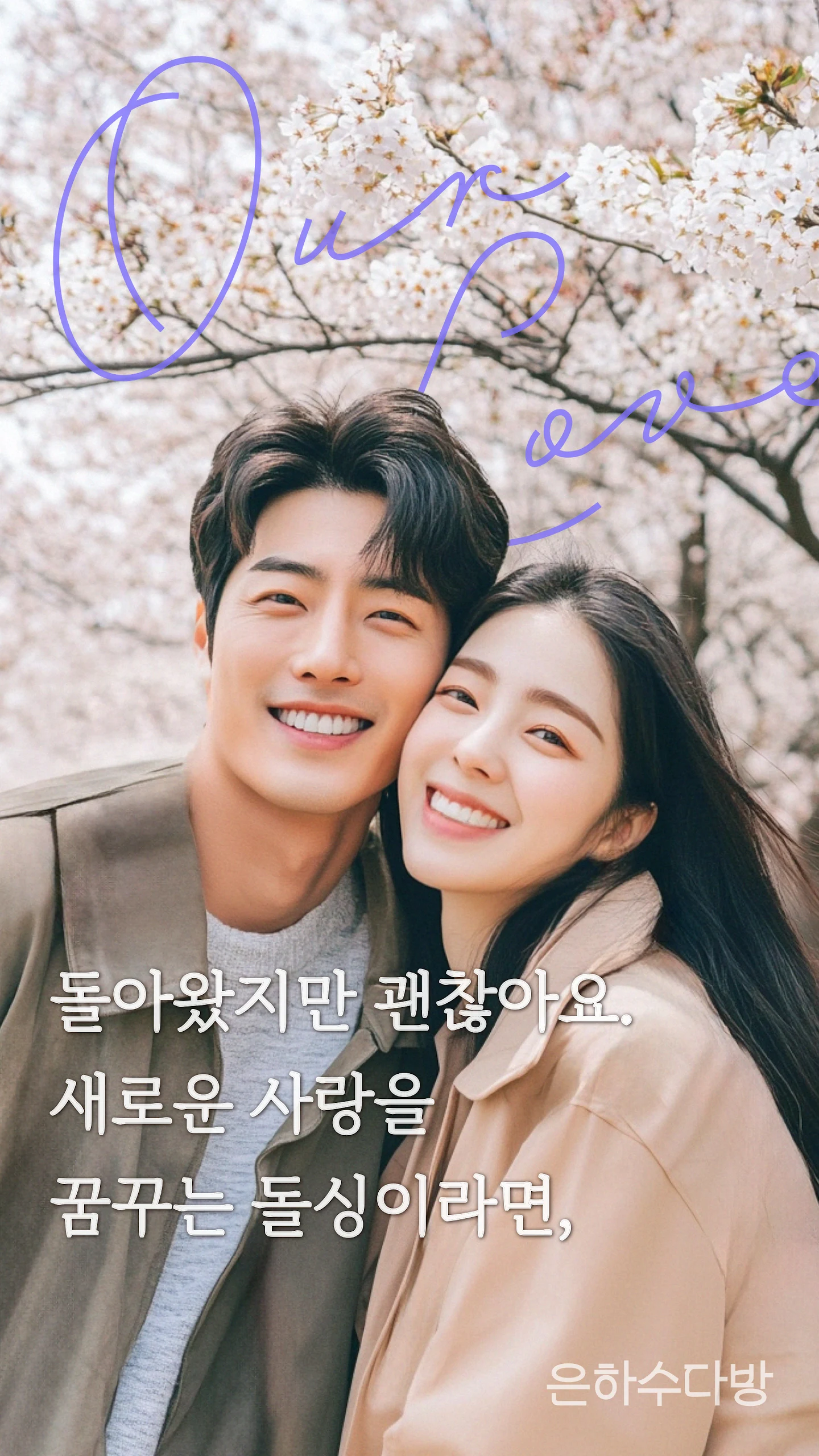 은하수다방 다운로드 스크린샷 1